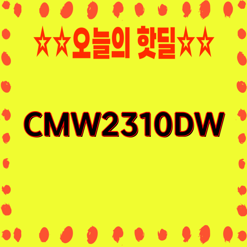 쿠쿠 전자레인지 다이얼식 비교분석| CMW-2310DW, CMW-A201DW, CMW-DF2310DB | 20L vs 23L, 용량 비교, 장단....