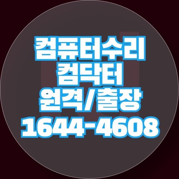 전문가의 손길로 해결하는 컴퓨터 수리와 데이터 복구 서비스