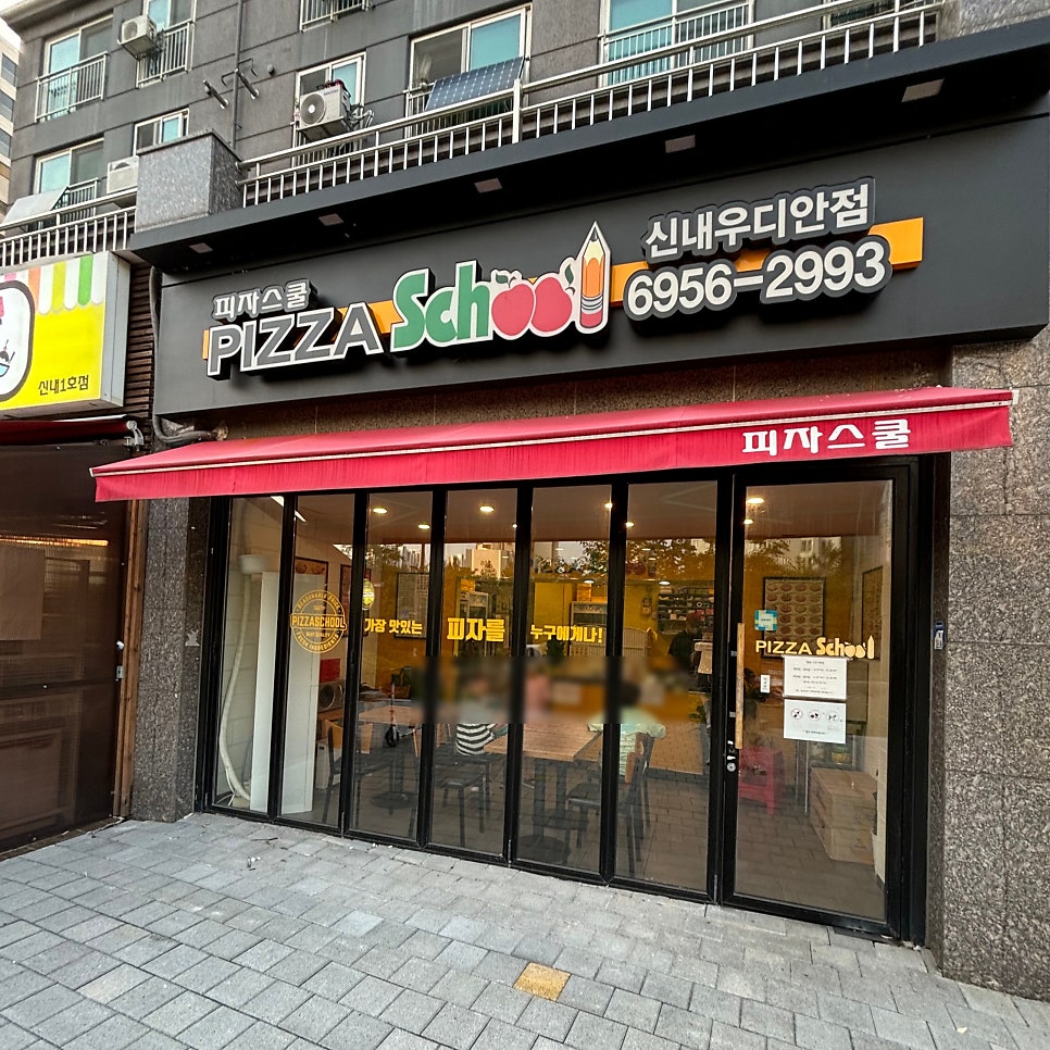 피자스쿨 신내우디안점 사진 1