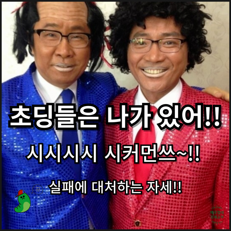 <b>사업 실패</b>는 성공 과정 중 하나(천안 두정동 <b>이봉원</b>의 봉짬뽕)