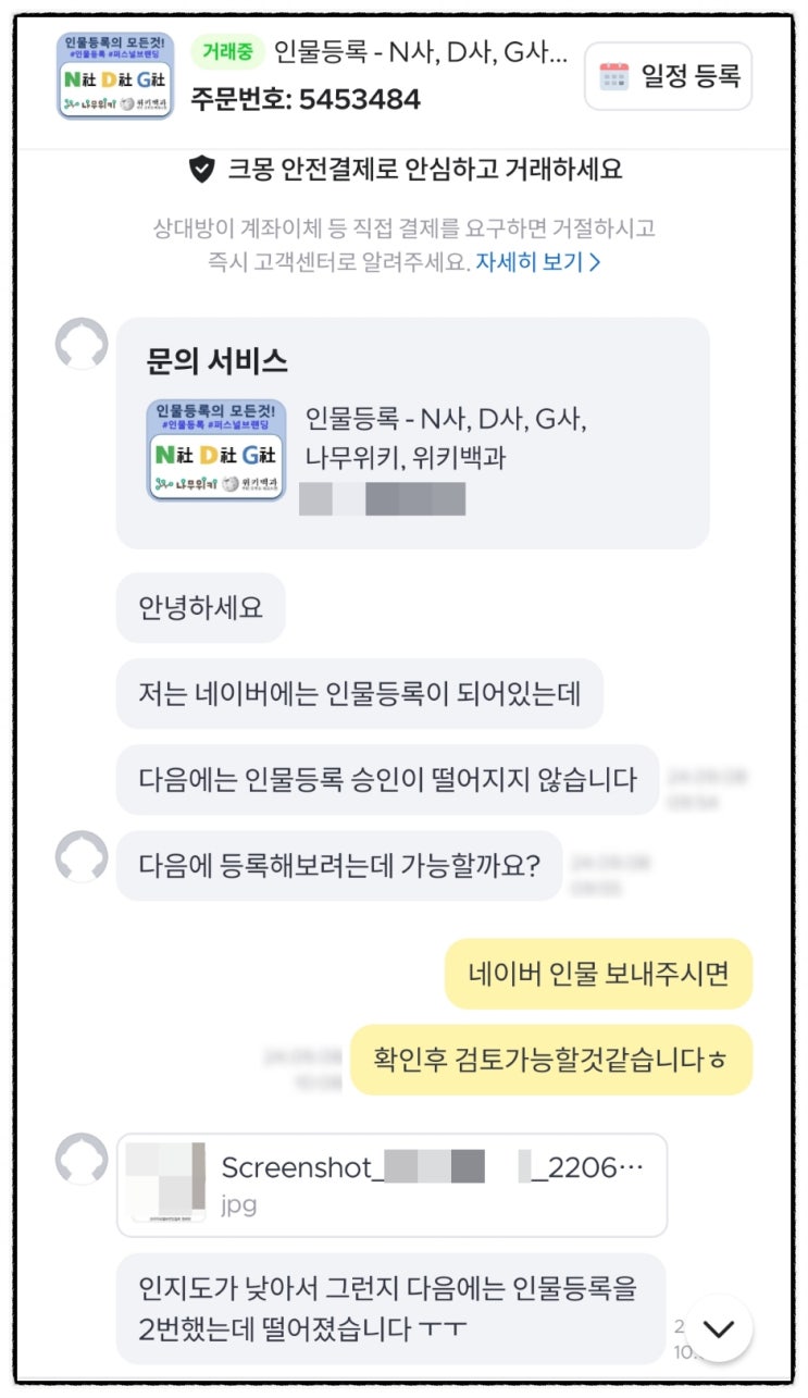  다음인물 등록 연속 실패 [제가하면 됩니다]