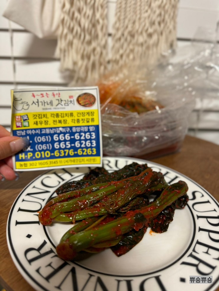  여수갓김치맛집 서가네갓김치에서 택배 주문하기