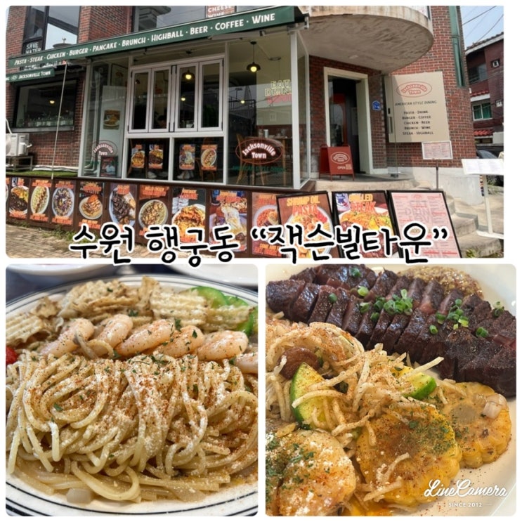  "잭슨빌타운" 수원맛집, 행궁동데이트코스 추천