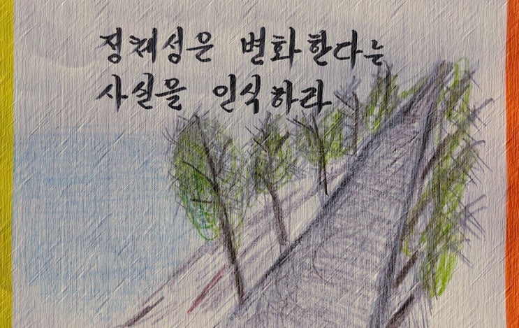  정체성은 변화한다는 사실을 인식하라 - 페터 비에리 著 《삶의 격》 해설 (81)
