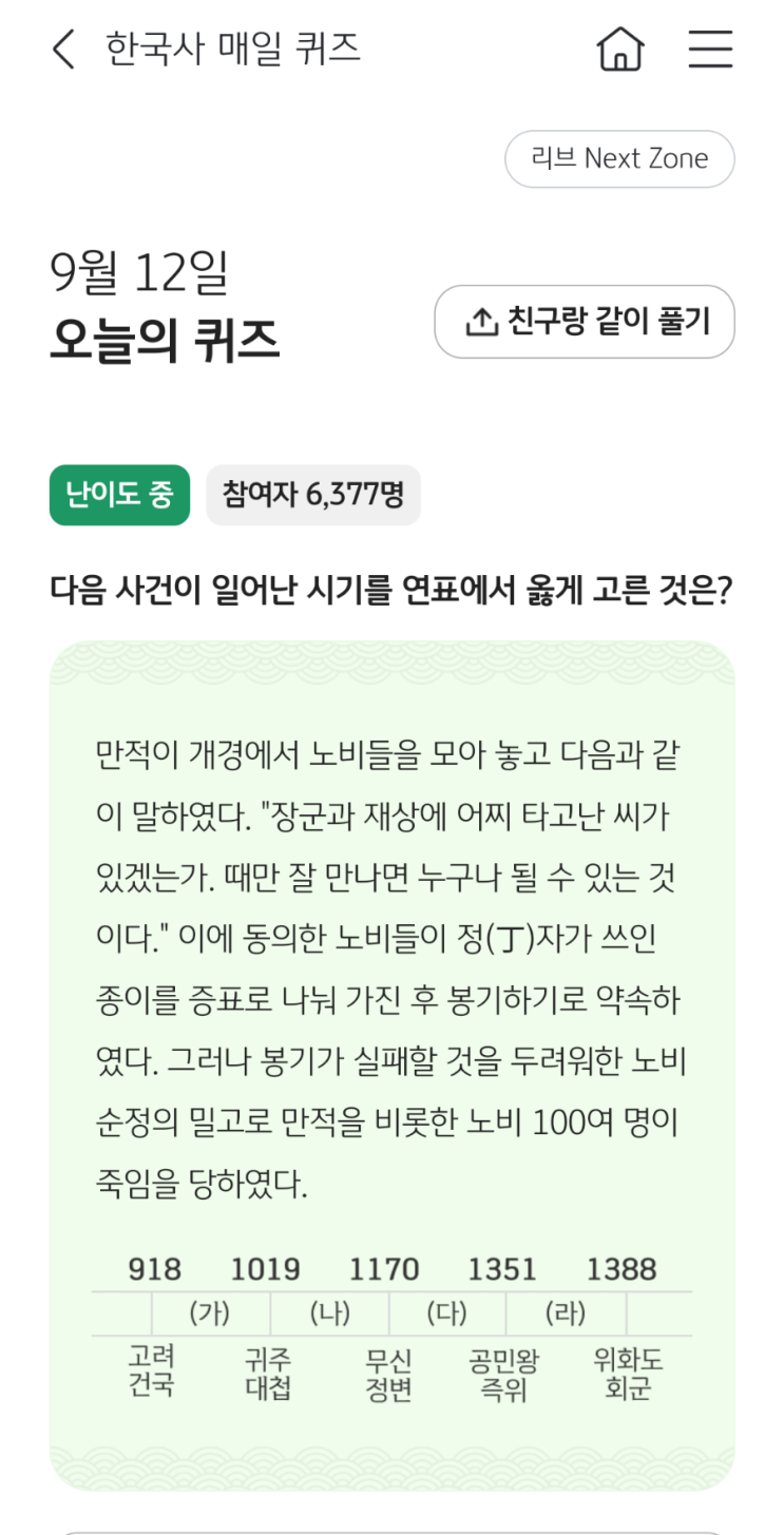  KB 스타뱅킹 국민은행 9월 12일 한국사 퀴즈 정답 ㄱㅎㄷ