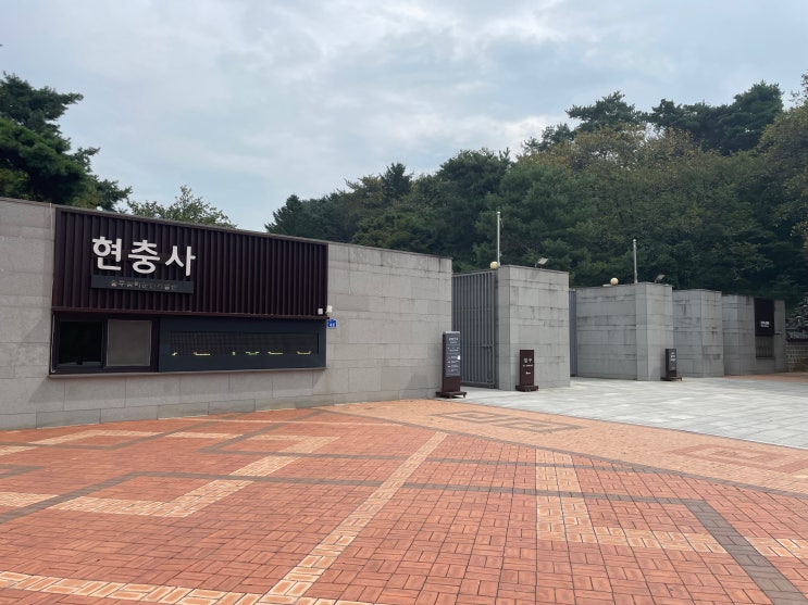  아산(온양) 현충사, 충남 천안 아산 가볼만한 곳