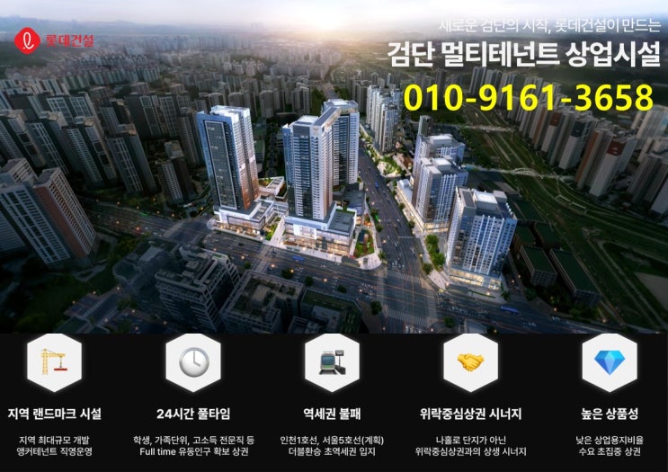  검단 신도시 법조타운 품은 랜드마크 롯데건설의 롯데캐슬 넥스티엘 에비뉴 C1블 상가 분양정보