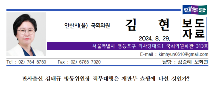 판사출신 <b>김태규</b> 방통위원장 <b>직무대행</b>은 재판부 쇼핑에 나선... 