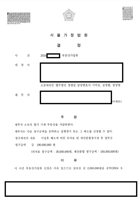  승소사례 - 부동산가압류