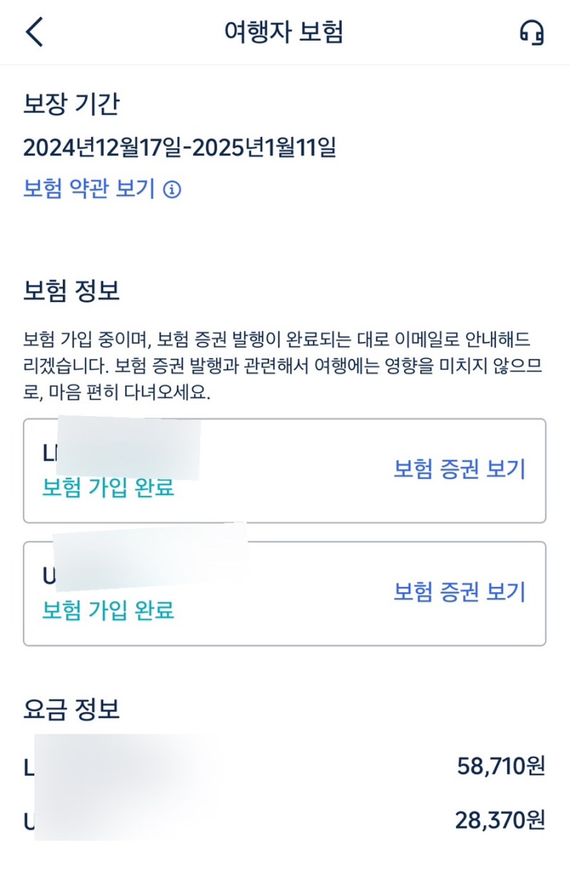 호주 멜버른 한달 트립닷컴 AXA손해보험 해외여행자보험 신청