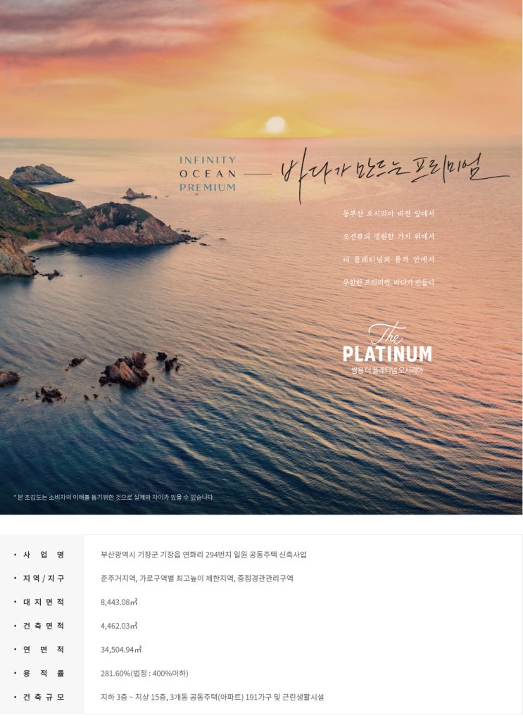  기장군 / 쌍용더플래티넘 오시리아 개요및 평면안내