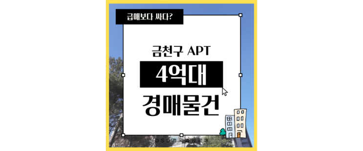  금천구아파트경매 관악산벽산타운1단지 신안산선 금천구청역