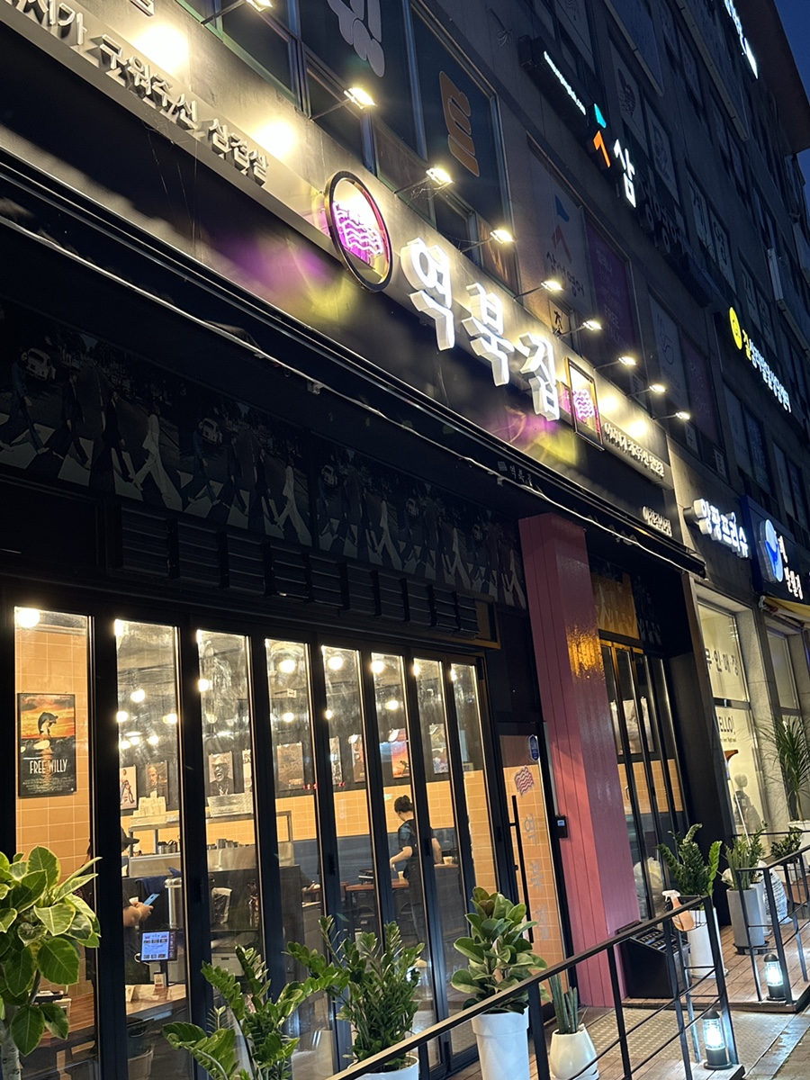 역북집 이천갈산점 사진 1