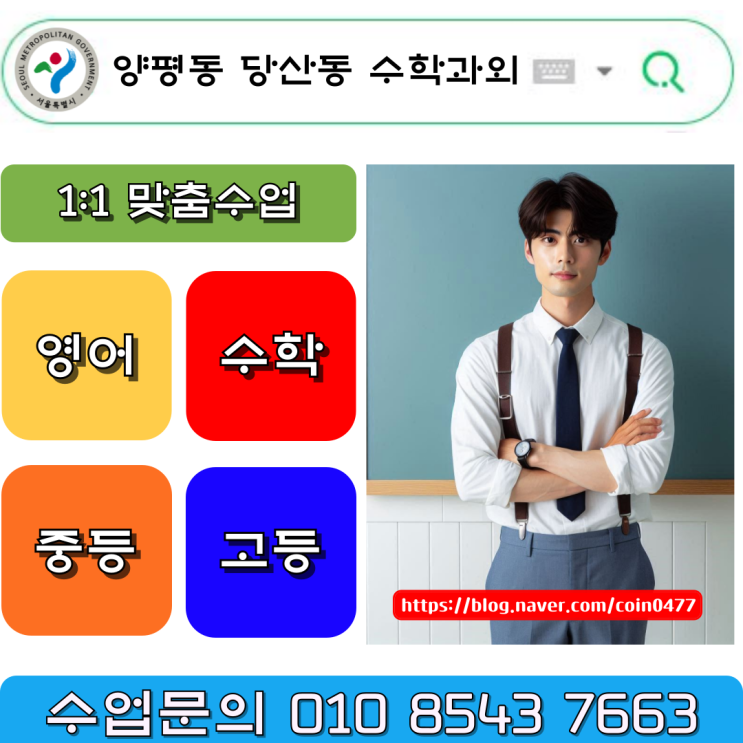 양평동 당산동 수학과외 수업으로 고1 공부방법 배우기 양평동 당산동 수학과외 수업으로 고1 공부방법 배우기