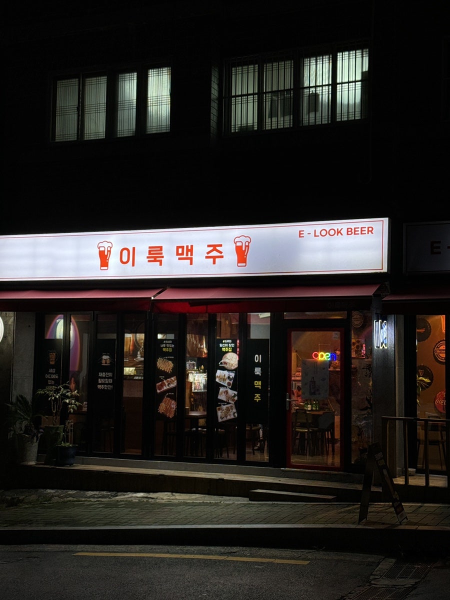 이룩맥주 사진 1