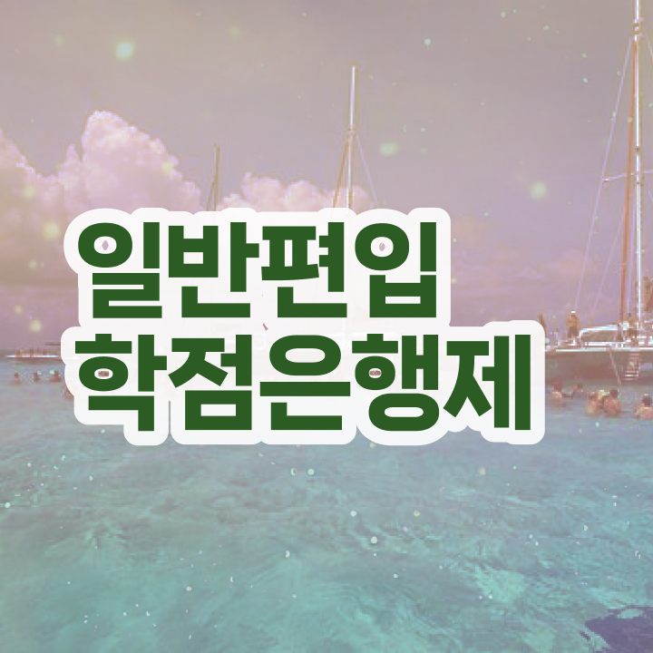  , 학점은행제 학습플래너 가 도와줘서 꿈꾸던 학위를 취득했어요
