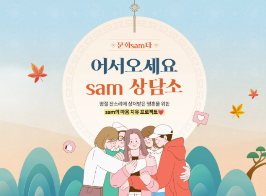  단호박상담소X교보문고 추석 이벤트 sam 이용권 사고 심리 상담 무료!