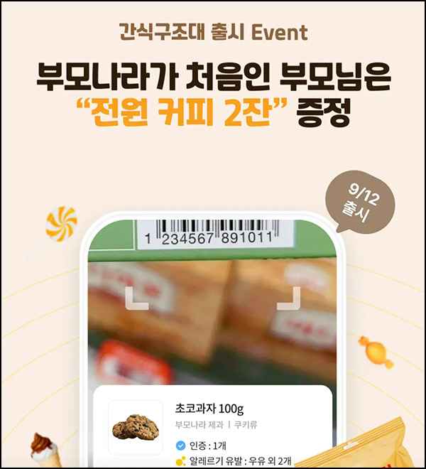 부모나라 신규가입 이벤트(메가커피 2잔+네페1천원)전원~09.18 부모나라 신규가입 이벤트(메가커피 2잔+네페1천원)전원~09.18