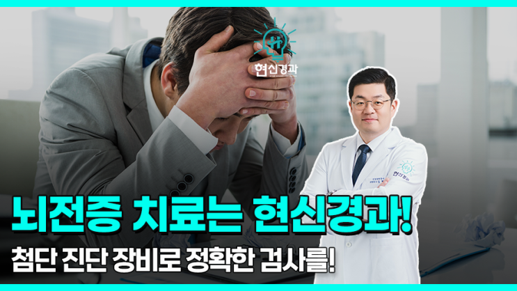  부산뇌전증 치료 잘하는 곳에서 정확한 검사 받아야!