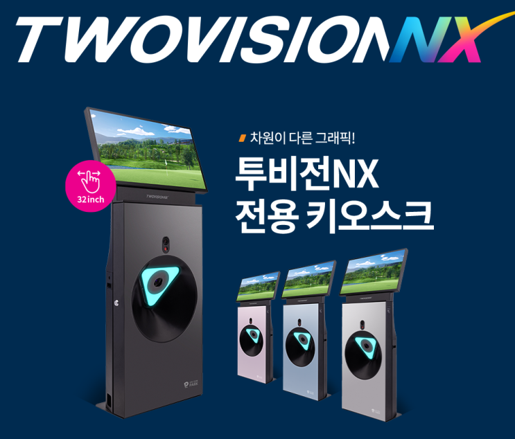  안산 골프존파크 창업비용은 양도양수가 현명함