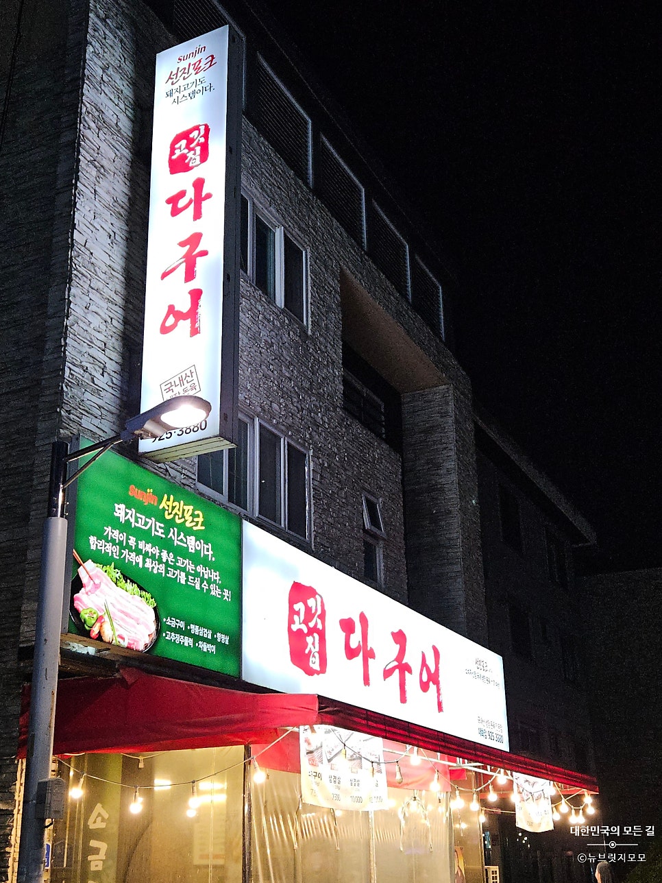 다구어 대화점 사진 1