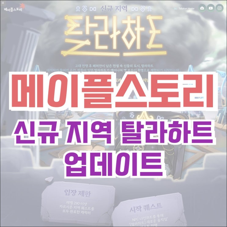  24.09.12 메이플스토리 신규 업데이트! 290레벨 신규지역 탈라하트 및 그랜드 어센틱심볼 추가!