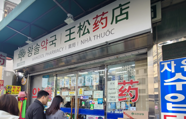  온누리상품권 15% 할인사용처 추천/왕솔약국 추석선물 경옥고 구매