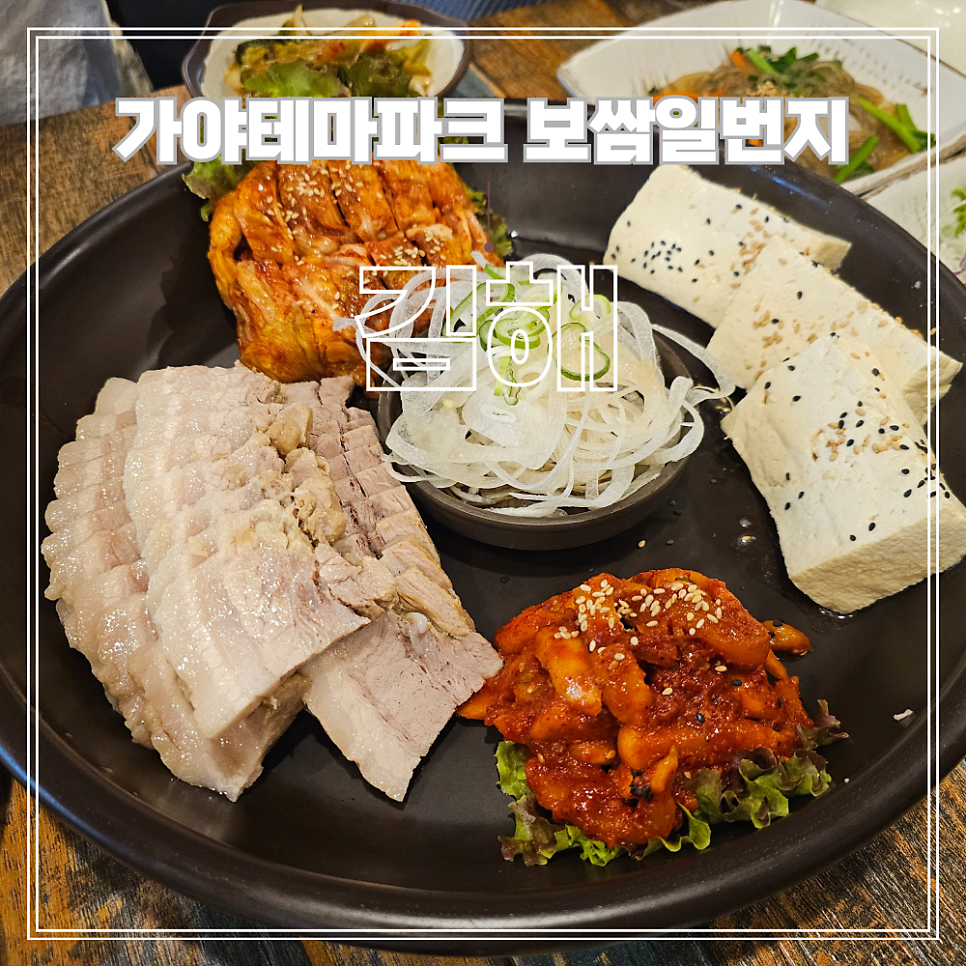보쌈일번지 사진 1