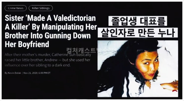  앤드류서 꼬리에꼬리를무는그날이야기 꼬꼬무 아메리칸 드림 이민가정 시카고 캐서린서 로버트 오두베인 한인 2세 징역 100년형 범죄 살인 사건 미제사건 복수 SBS