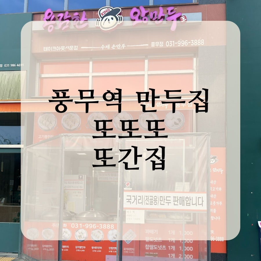 용감한왕만두 풍무점 사진 1