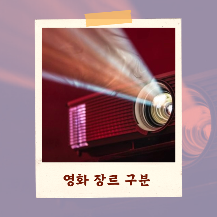  영화 장르별 구분 사이트맵