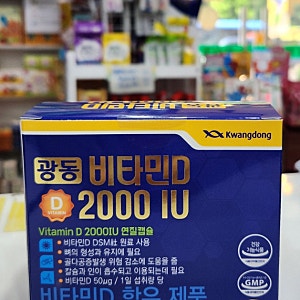 광동 비타민D 2000IU