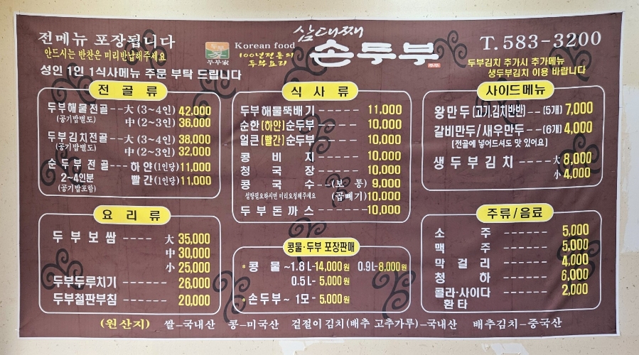 삼대째손두부 천안직산점 사진 6