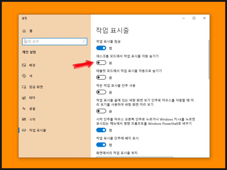 윈도우 작업표시줄 사라짐 오류 해결 방법 윈도우 작업표시줄 사라짐 오류 해결 방법