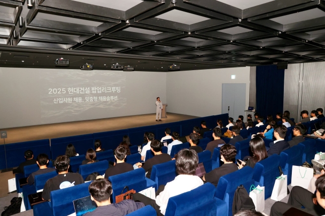  현대건설, 2025년 신입사원 공개채용…사전 팝업 리크루팅 진행