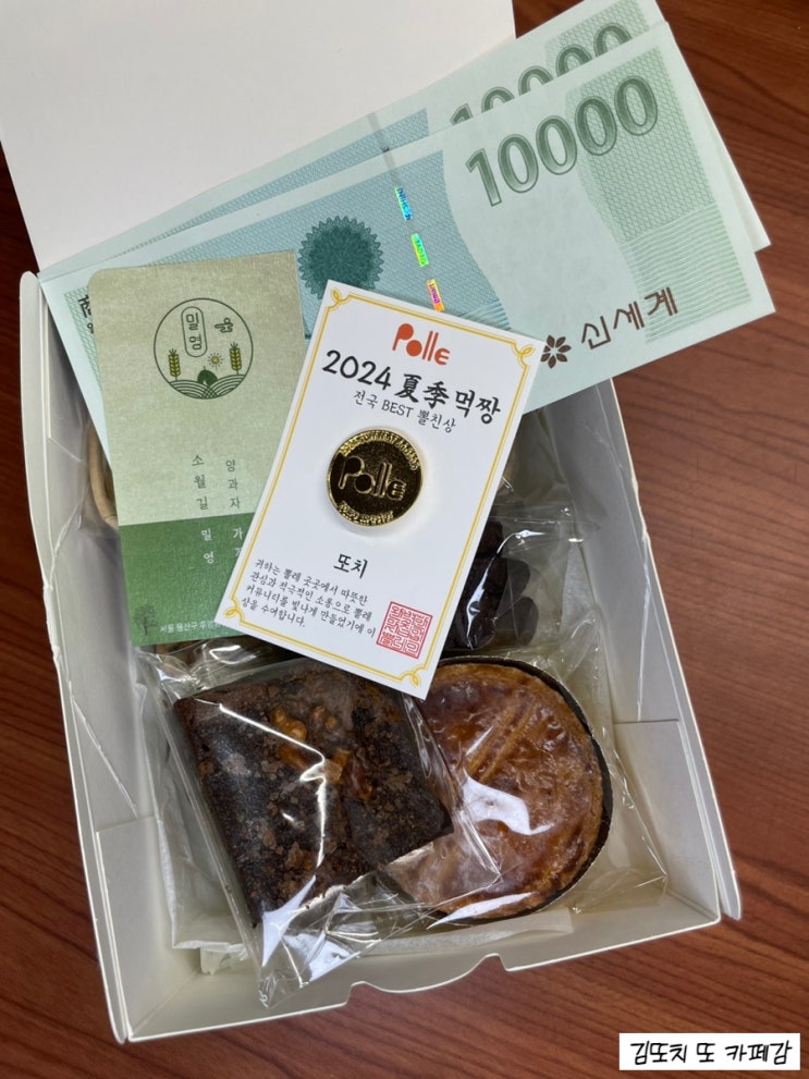  뽈레(Polle) 여름 시즌 먹짱 이벤트 :: 소월길밀영 양과자 세트