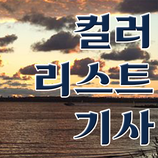  2024 컬러리스트 기사 컬러리스트기사 자격요건 학점은행제로 단기간에 준비한 팁