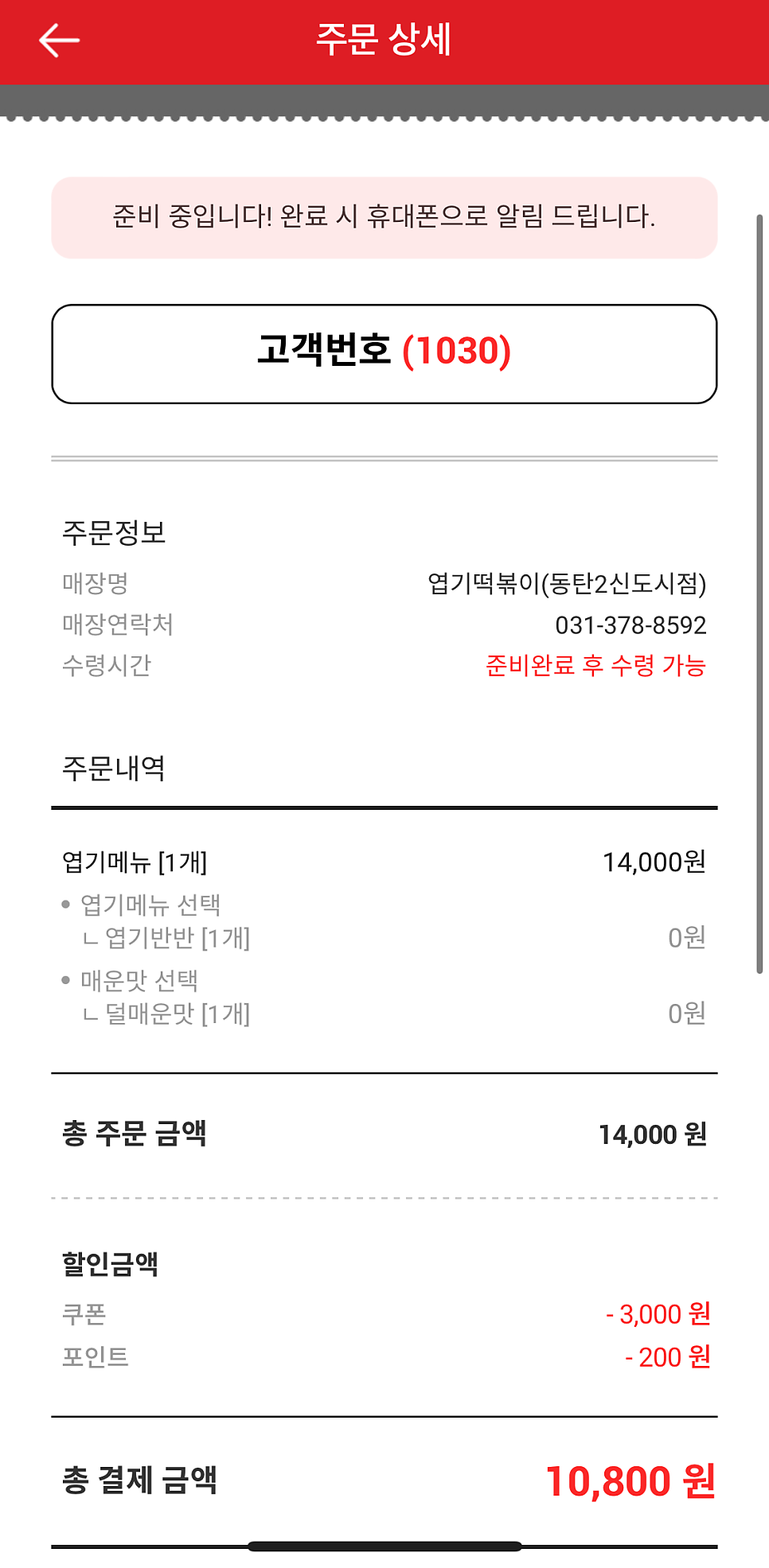 동대문엽기떡볶이 동탄청계점 사진 2