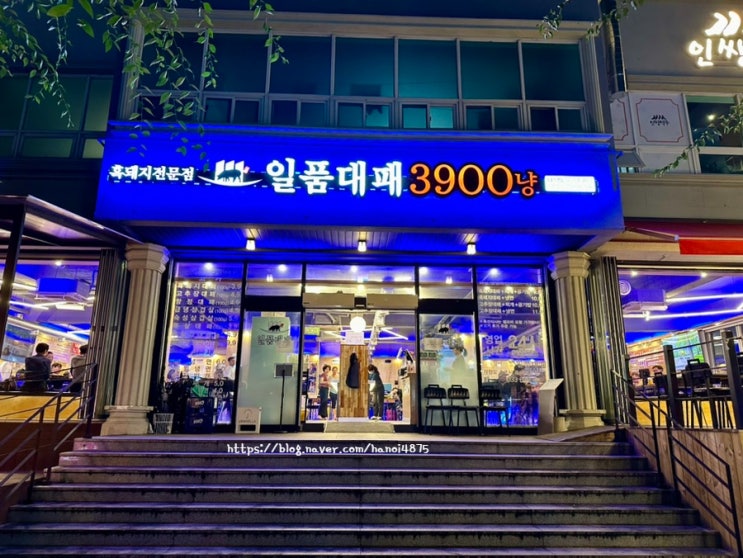  [속초] 24시간 가성비 좋은 “일품대패 3900냥” 속초조양동맛집 추천