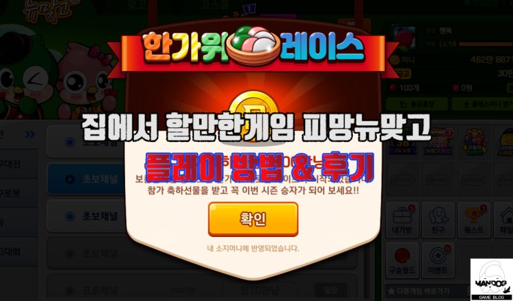 <b>추석</b> 집에서할만한게임 <b>피망뉴맞고</b> 플레이 방법 & 후기