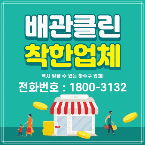 강남구배수로막힘 개포동 논현동 <b>대치동</b> 배수구청소 <b>싱크홀</b>땅... 