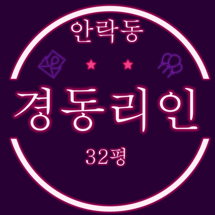  부산아파트경매 안락경동리인아파트 32평 필로티 2층