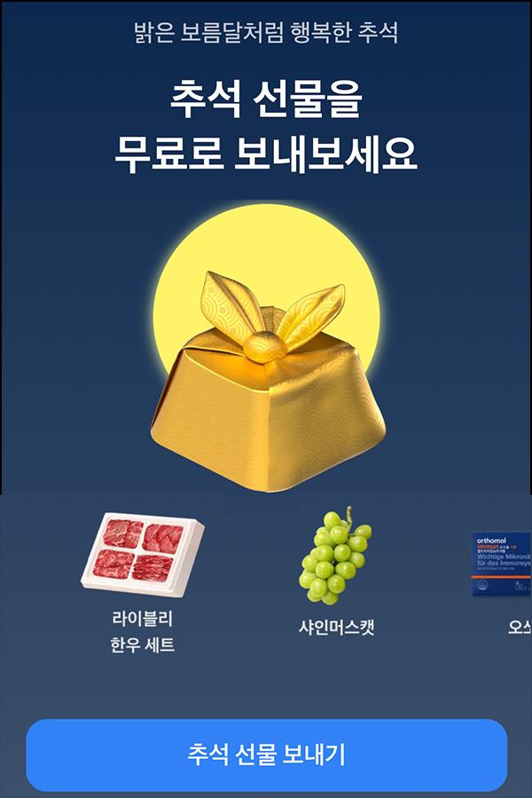 토스 추석선물 이벤트(랜덤 선물 3,500명)즉당~09.13 토스 추석선물 이벤트(랜덤 선물 3,500명)즉당~09.13