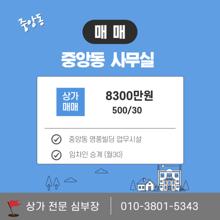 안산 상가 매매 정보 중앙동 업무시설 매물 안산 상가 매매 정보 중앙동 업무시설 매물