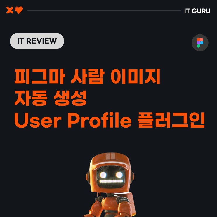 피그마 꿀팁 사람 이미지 자동 생성 User Profile 플러그인 피그마 꿀팁 사람 이미지 자동 생성 User Profile 플러그인