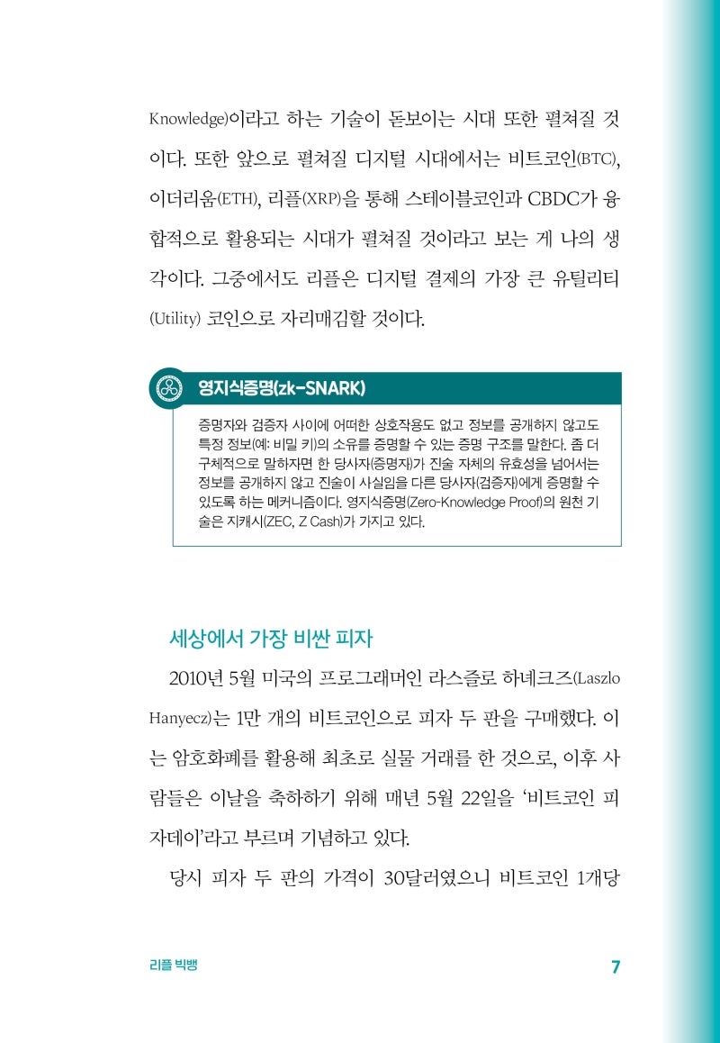 소송 끝난 리플(XRP) 가격은 얼마까지 폭발할까? <리플 빅뱅> : 네이버 블로그