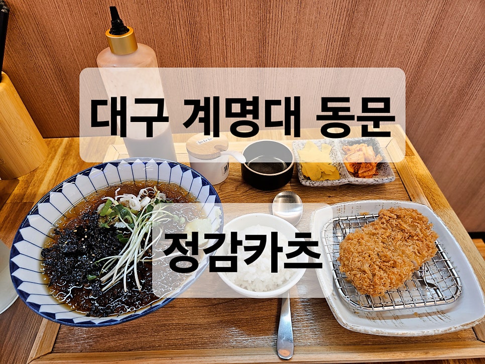 정감카츠 사진 1