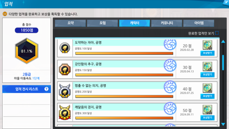  공명도 300 달성 4년만에...
