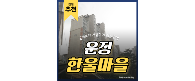 운정아파트경매 한울마을7단지 운정신도시 + GTX 운정역 운정아파트경매 한울마을7단지 운정신도시 + GTX 운정역
