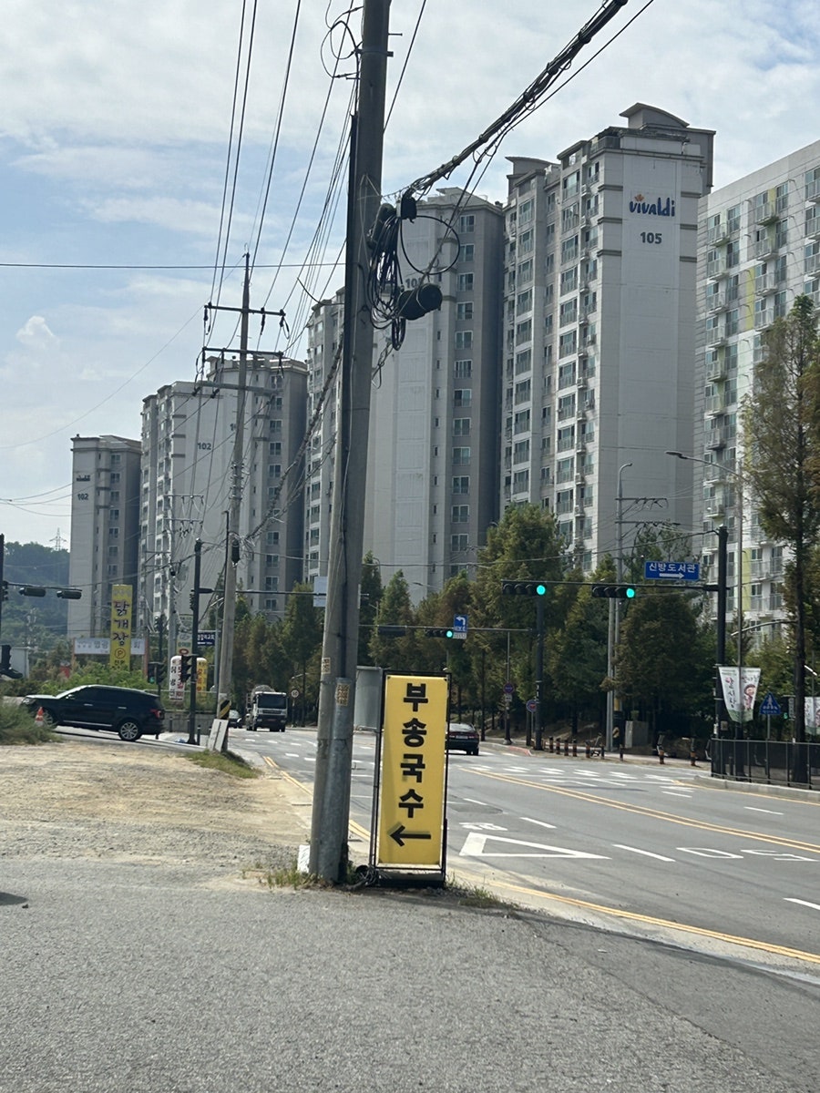 부송국수 신방점 사진 3